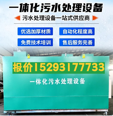 开福一体化污水处理设备 污水处理设备生产厂家