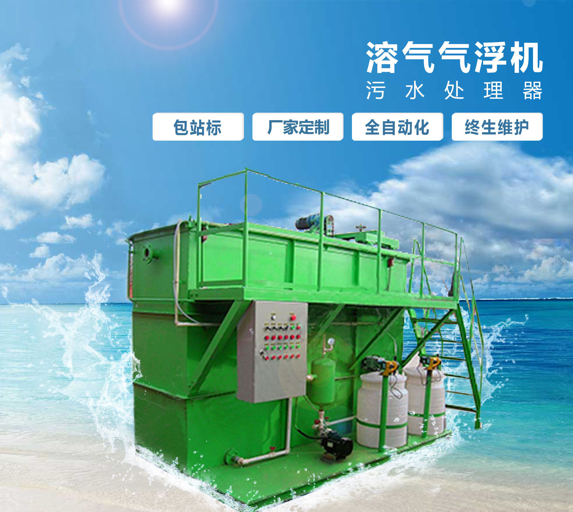 开福溶气气浮机