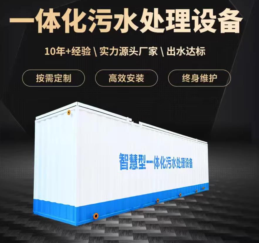 开福一体化污水处理设备_生活污水处理_甘肃嘉源通环保